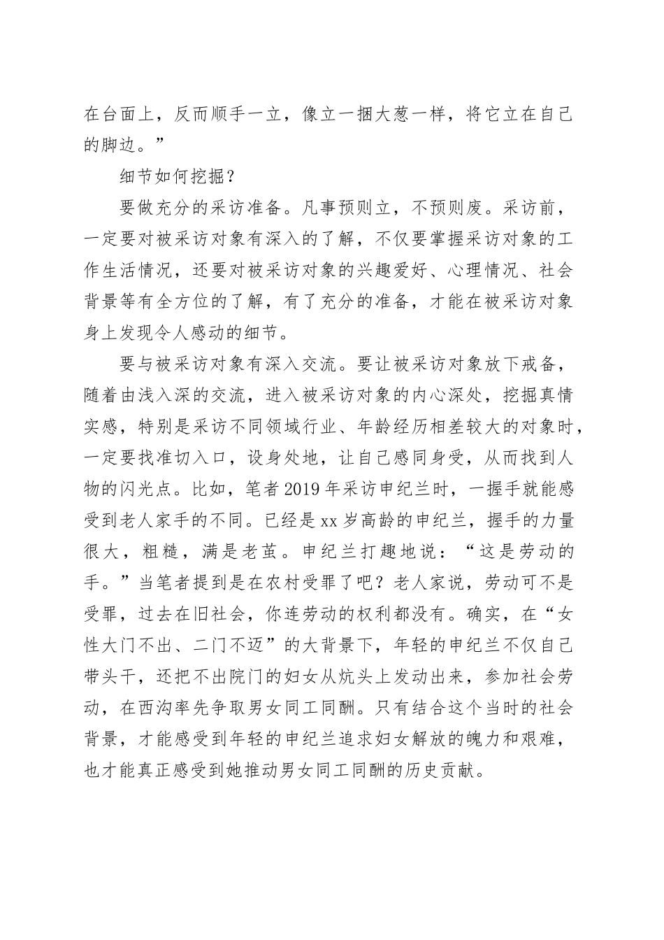 【常委宣传部长中心组研讨发言】新时代如何做好典型人物宣传_第2页