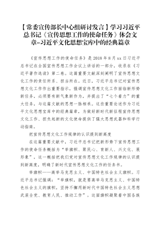 【常委宣传部长中心组研讨发言】学习《宣传思想工作的使命任务》体会文章