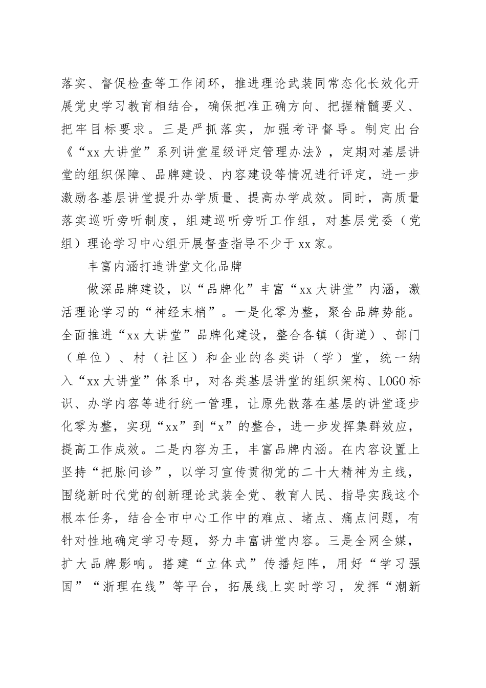 【常委宣传部长中心组研讨发言】以“XX大讲堂”学习品牌 赋能理论学习提质增效_第2页