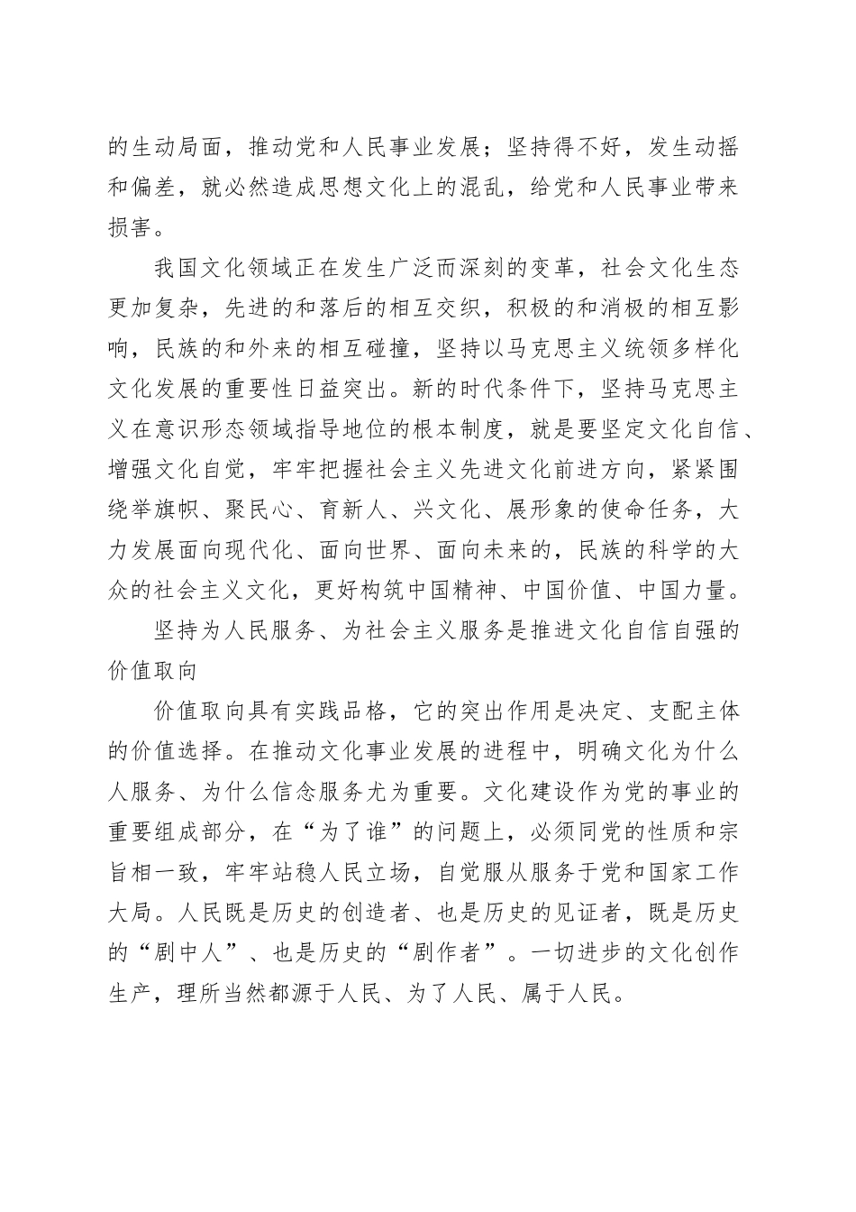 【常委宣传部长中心组研讨发言】以“四个坚持”推进文化自信自强_第2页