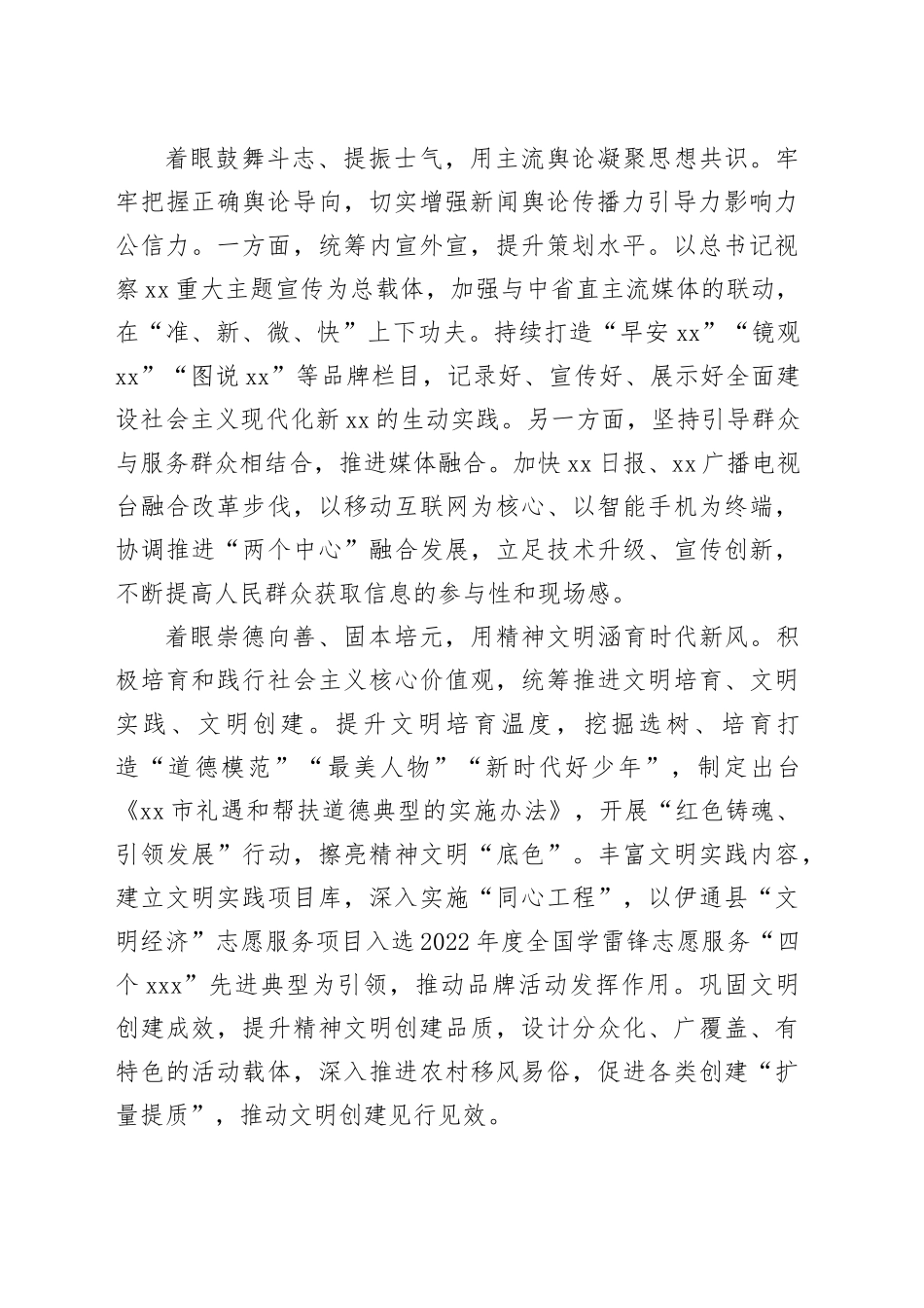 【常委宣传部长中心组研讨发言】以“五个着眼”推动宣传思想文化工作高质量发展_第2页
