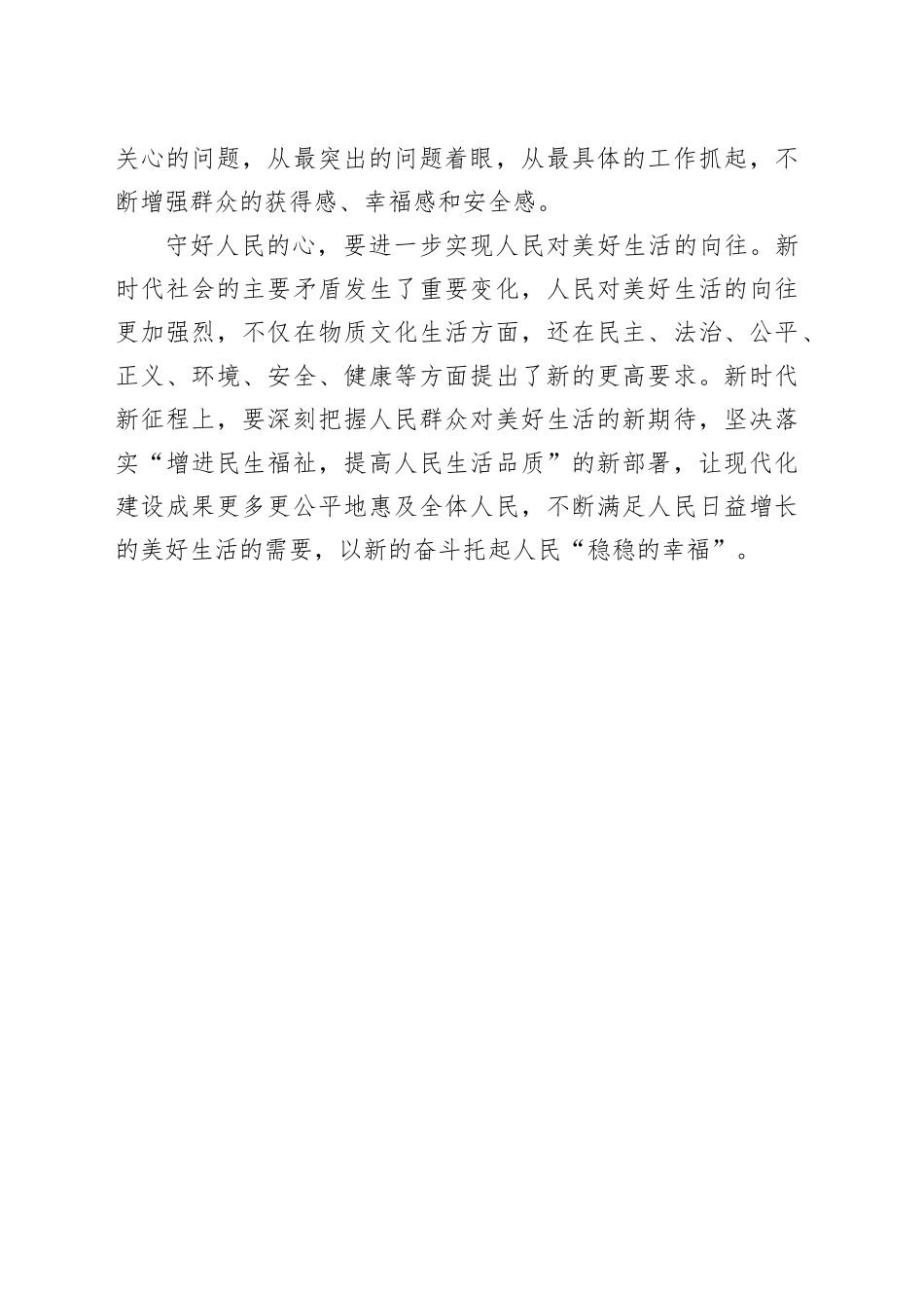 【常委宣传部长中心组研讨发言】以奋斗托起人民稳稳的幸福_第2页