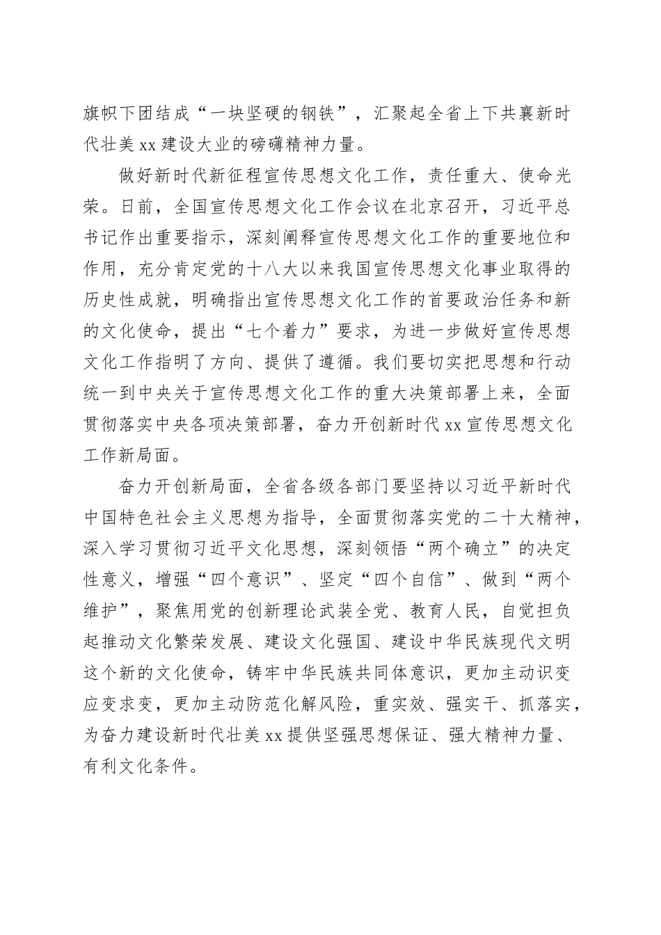 【常委宣传部长中心组研讨发言】以习近平文化思想为指引奋勇前进_第2页