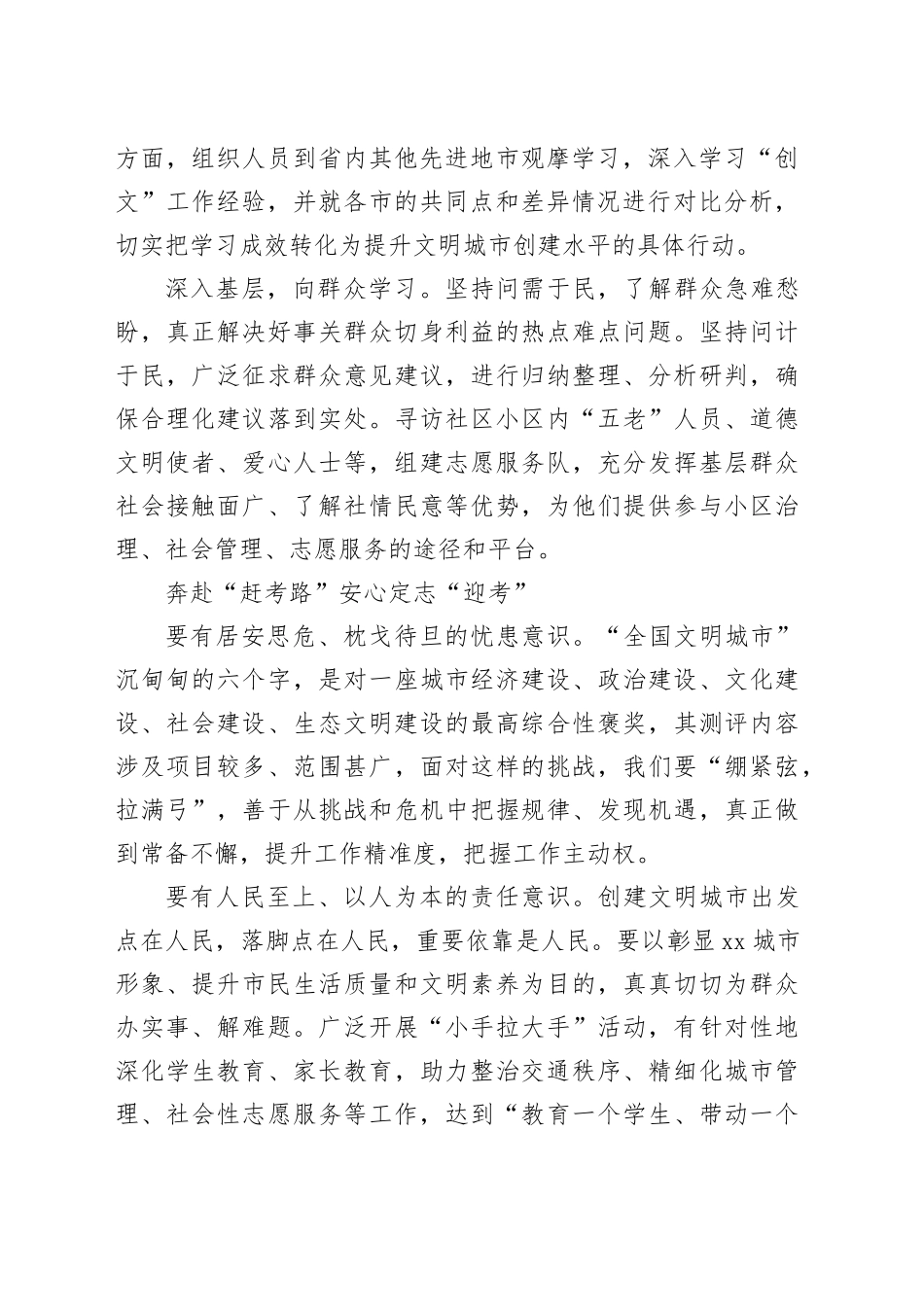 【常委宣传部长中心组研讨发言】以永不松懈的“赶考”精神争创文明城市_第2页