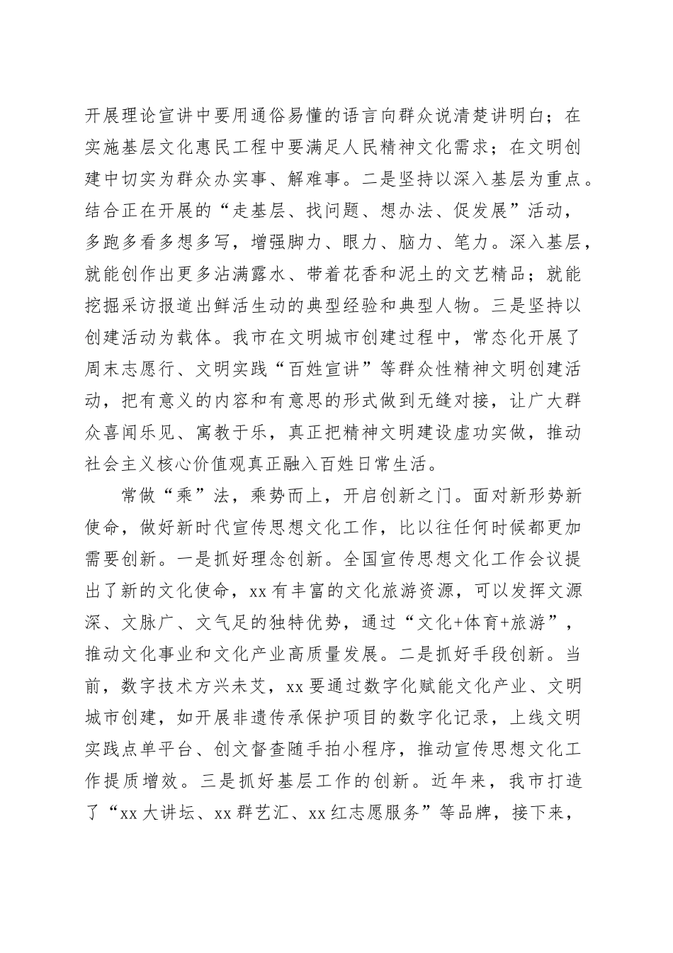【常委宣传部长中心组研讨发言】用“加减乘除”法做好宣传思想文化工作_第2页