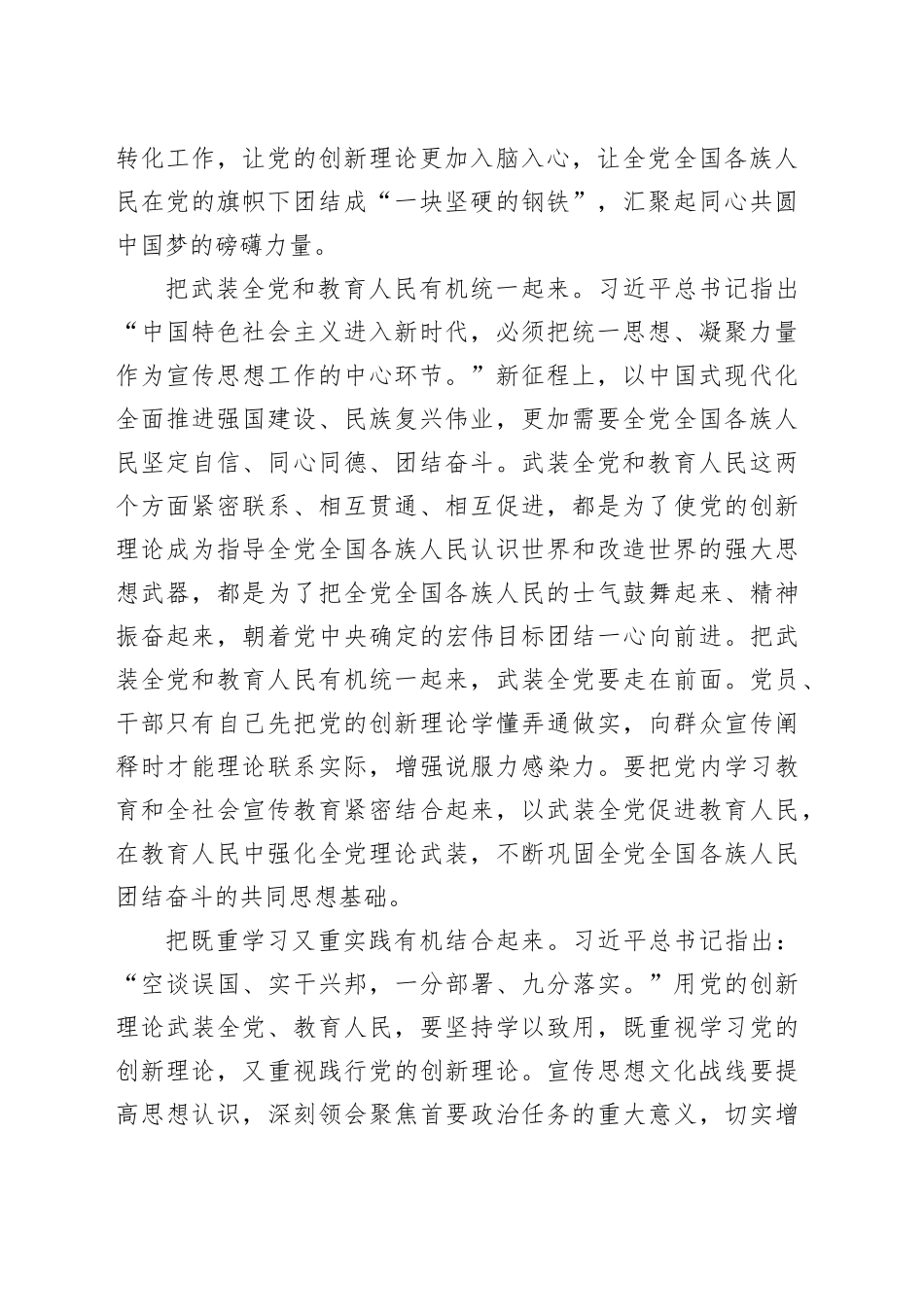 【常委宣传部长中心组研讨发言】用党的创新理论武装全党、教育人民聚焦首要政治任务做好宣传思想文化工作_第2页
