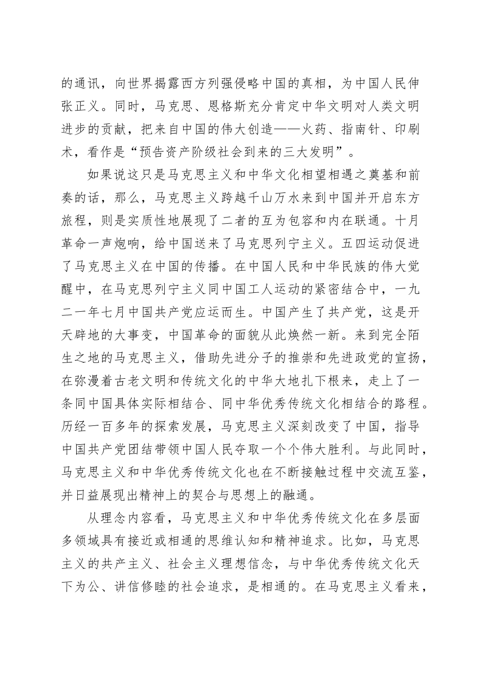 【常委宣传部长中心组研讨发言】由“彼此契合”到“互相成就”_第2页