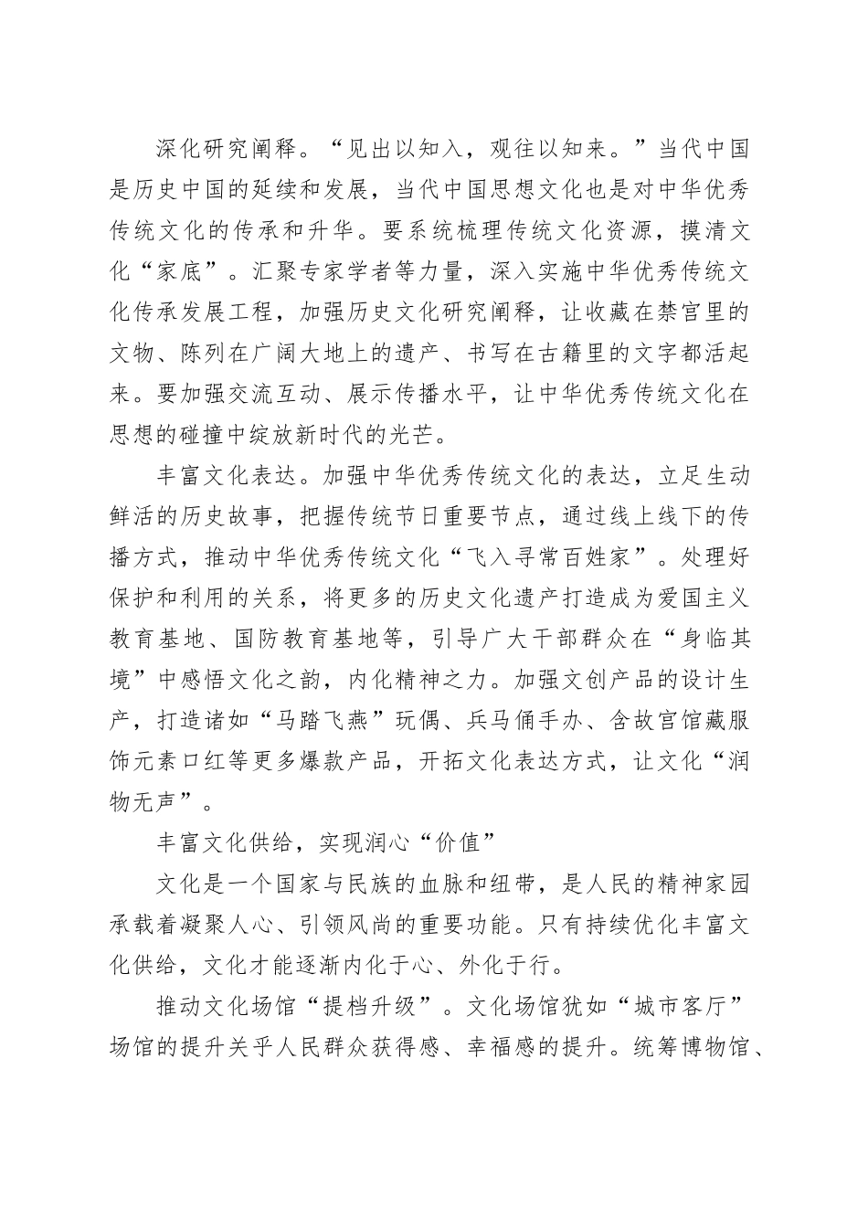 【常委宣传部长中心组研讨发言】在传承与发展中推动新时代文化繁荣_第2页
