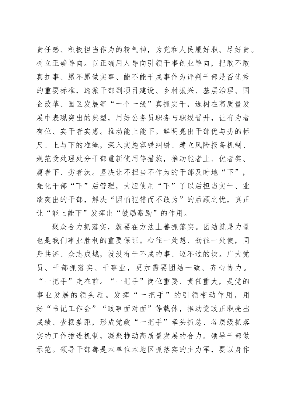 【常委宣传部长中心组研讨发言】在抓落实上见真章_第2页