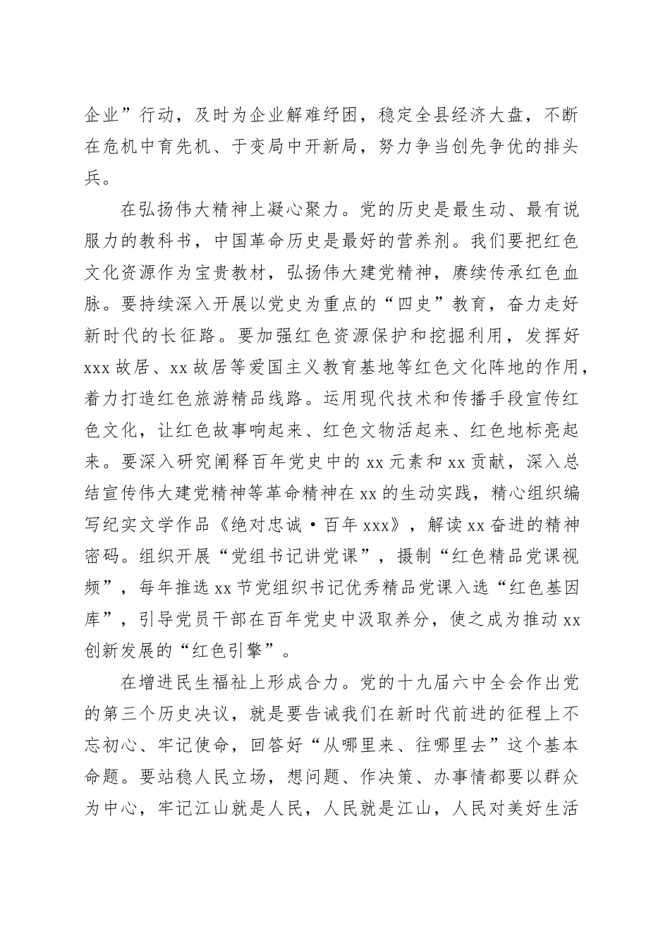 【常委宣传部长中心组研讨发言】增强“四力” 推动党史学习教育常态长效_第2页