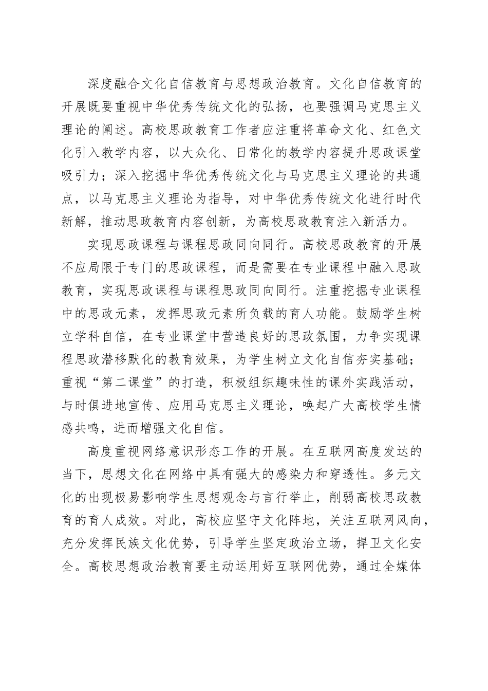 【常委宣传部长中心组研讨发言】增强文化自信，提升思政教育效果_第2页