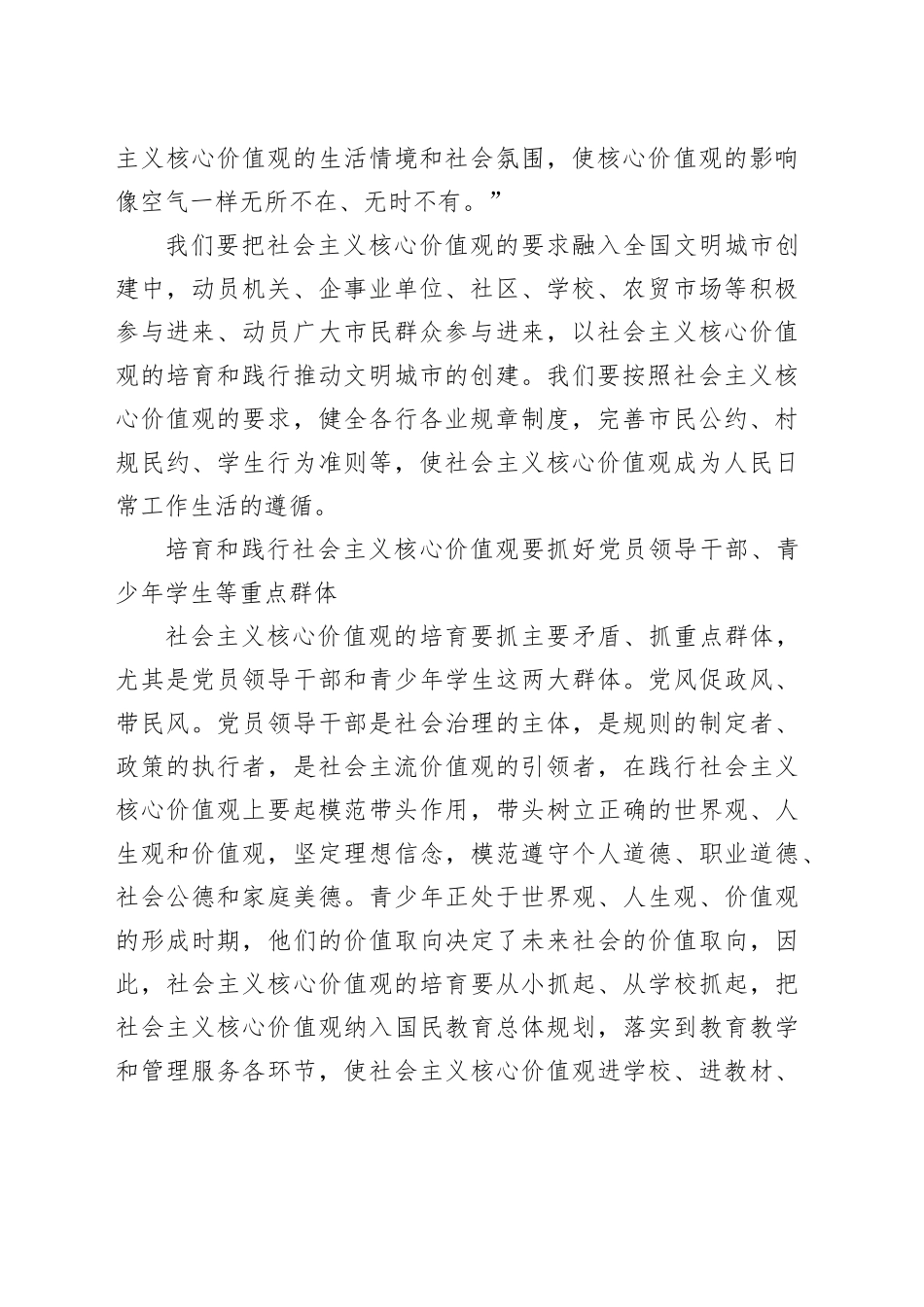 【常委宣传部长中心组研讨发言】着力培育和践行社会主义核心价值观_第2页