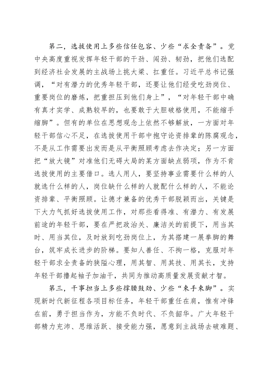 【常委宣传部长中心组研讨发言】真心实意为优秀年轻干部成长铺路搭桥_第2页