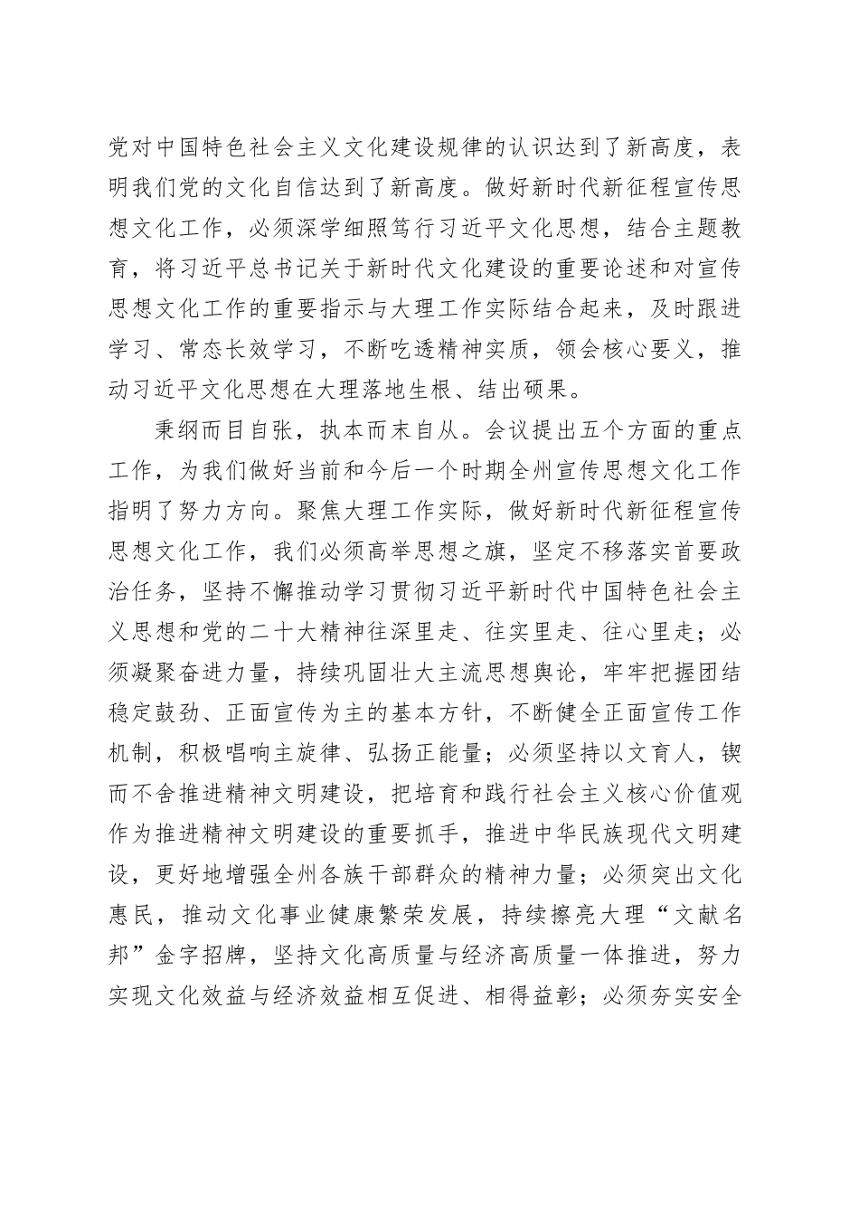 【常委宣传部长中心组研讨发言】振奋拼搏进取精气神 凝聚团结奋斗正能量_第2页