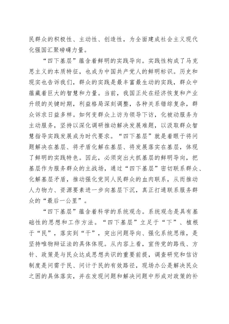 【常委宣传部长中心组研讨发言】准确把握“四下基层”蕴含的精神实质_第2页
