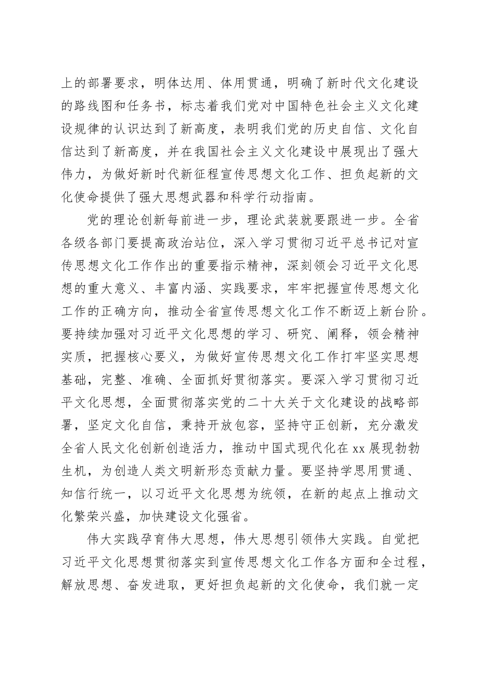 【常委宣传部长中心组研讨发言】自觉把习近平文化思想贯彻落实到 宣传思想文化工作各方面全过程_第2页