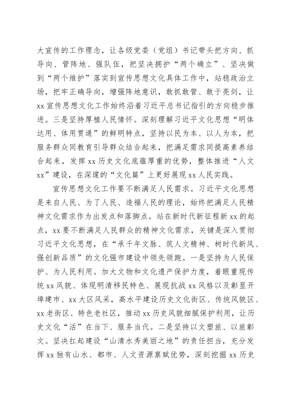 【常委宣传部长中心组研讨发言】做好宣传思想文化工作必须坚持以人民为中心_第2页