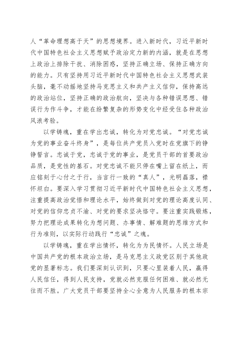 【常委宣传部长主题教育研讨发言】“以学铸魂”重在 凝聚精神力量_第2页