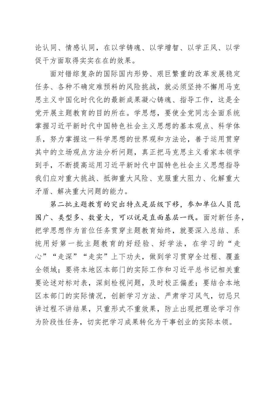【常委宣传部长主题教育研讨发言】把学思想作为首位任务贯穿始终_第2页