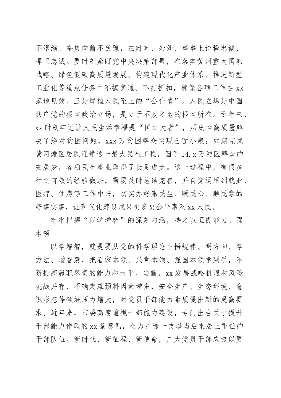 【常委宣传部长主题教育研讨发言】坚持学思用贯通、知信行统一 把学习成果转化为推动发展的生动实践_第2页
