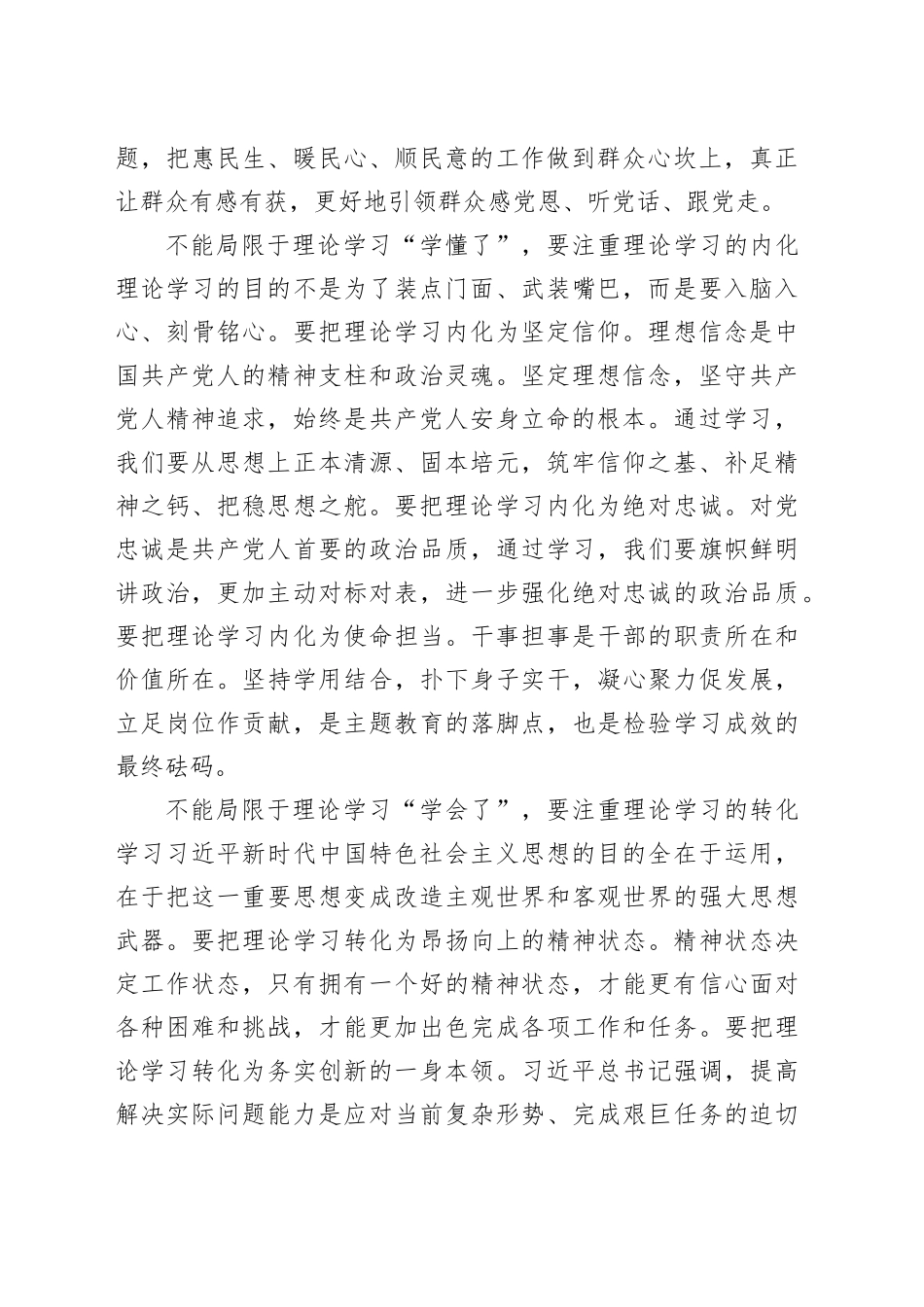 【常委宣传部长主题教育研讨发言】融会贯通 注重理论学习的深化内化转化_第2页