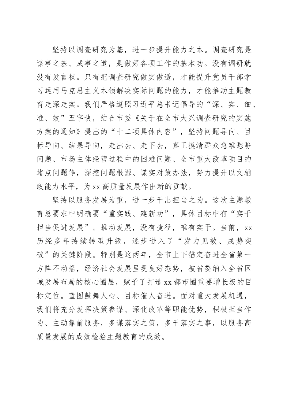 【常委宣传部长主题教育研讨发言】深学深悟 入脑入心 见行见效_第2页