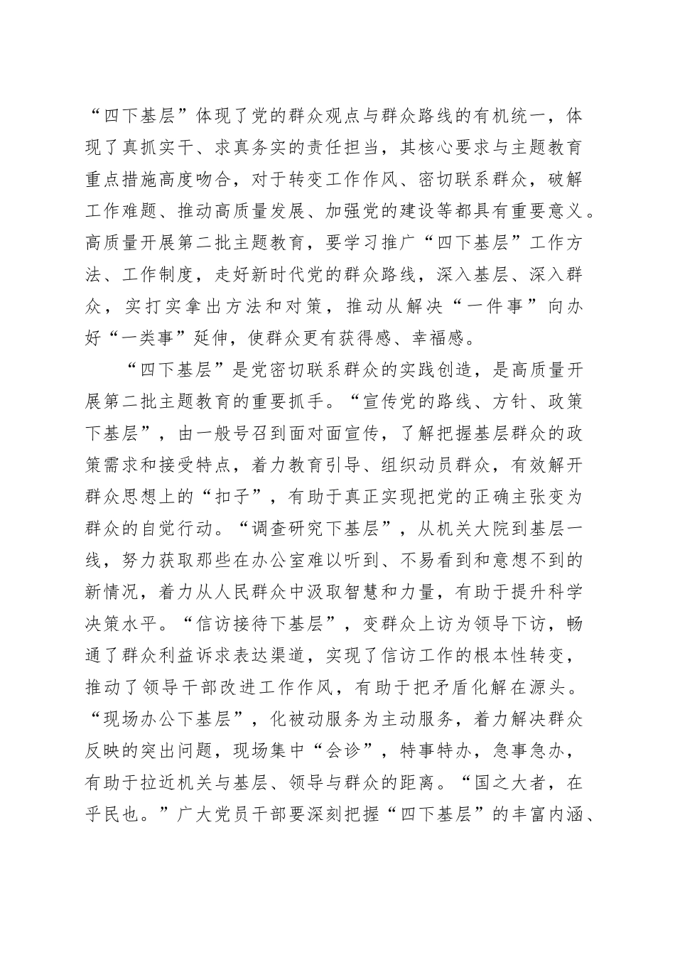 【常委宣传部长主题教育研讨发言】以“四下基层”为抓手推动第二批主题教育走深走实_第2页