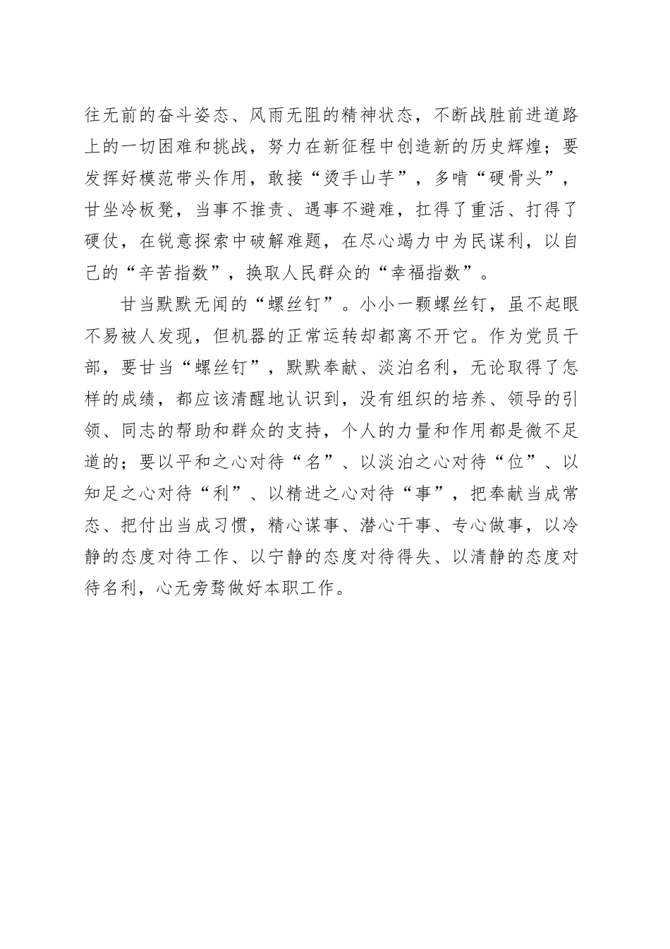 【常委宣传部长主题教育研讨发言】以开展主题教育为契机努力做到“三个甘当”_第2页