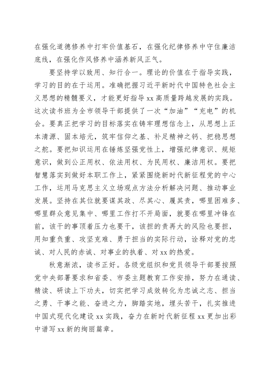 【常委宣传部长主题教育研讨发言】以学之深知之明确保行之笃干之实_第2页