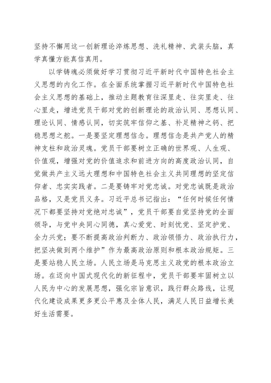 【常委宣传部长主题教育研讨发言】以学铸魂固根本 踔厉奋发建新功_第2页