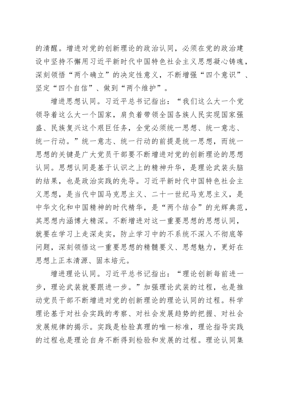 【常委宣传部长主题教育研讨发言】在不断增进认同中学懂弄通做实_第2页