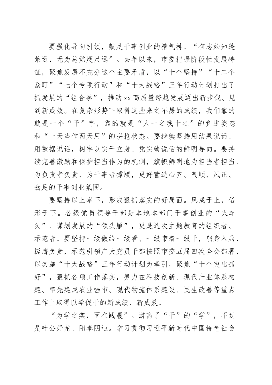 【常委宣传部长主题教育研讨发言】在抓实以学促干中推动高质量跨越发展_第2页