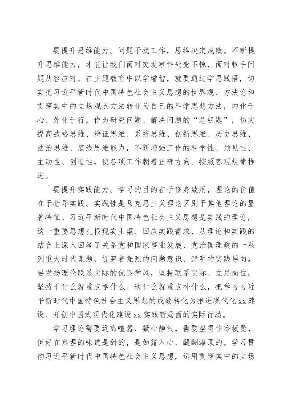 【常委宣传部长主题教育研讨发言】在抓实以学增智中提升能力本领_第2页