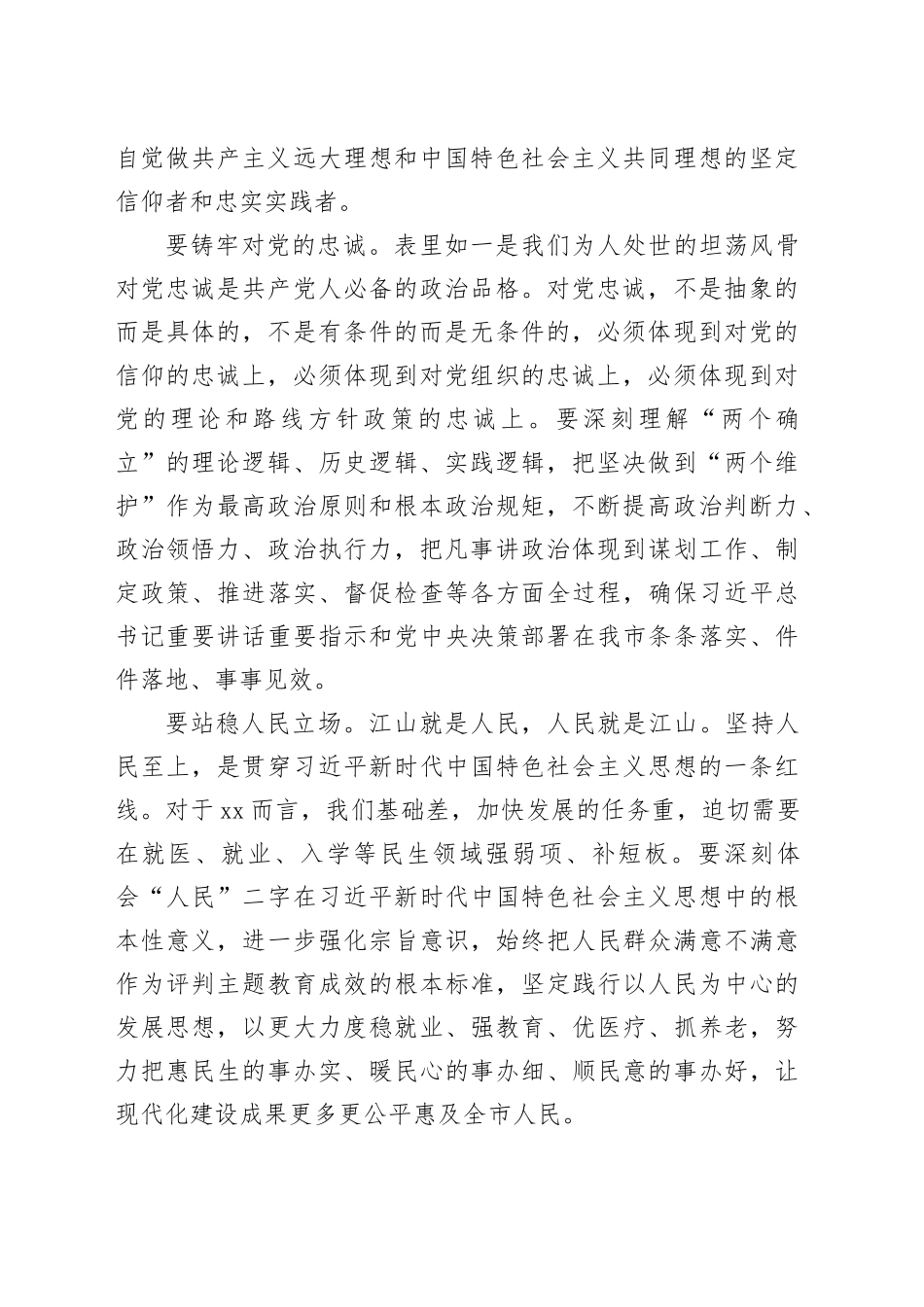 【常委宣传部长主题教育研讨发言】在抓实以学铸魂中夯实思想根基_第2页