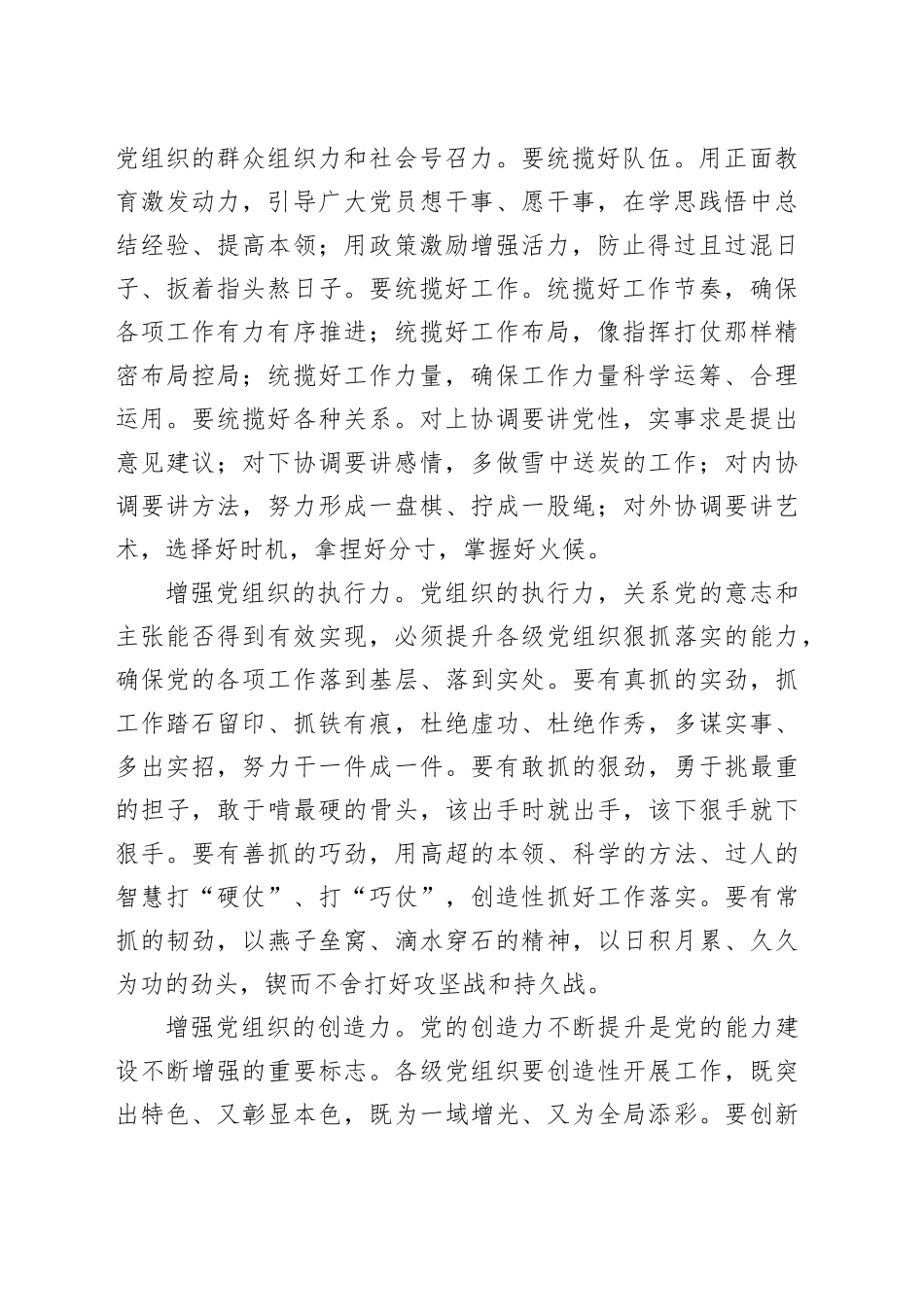 【常委组织部长中心组研讨发言】把党锻造成一块坚硬钢铁_第2页