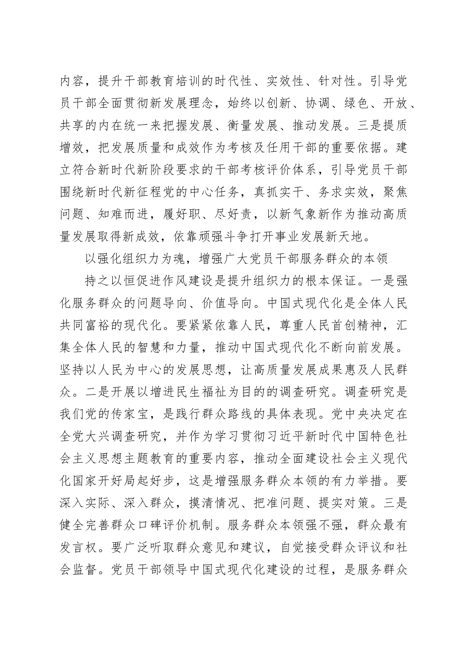 【常委组织部长中心组研讨发言】持续推进广大党员干部能力本领现代化_第2页
