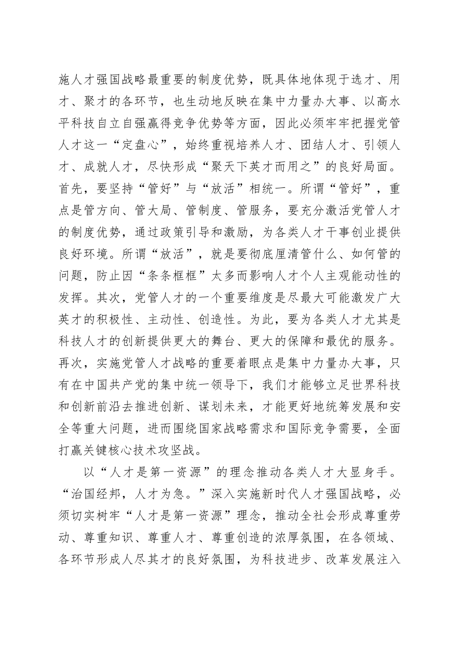 【常委组织部长中心组研讨发言】厚植人才资源竞争优势_第2页