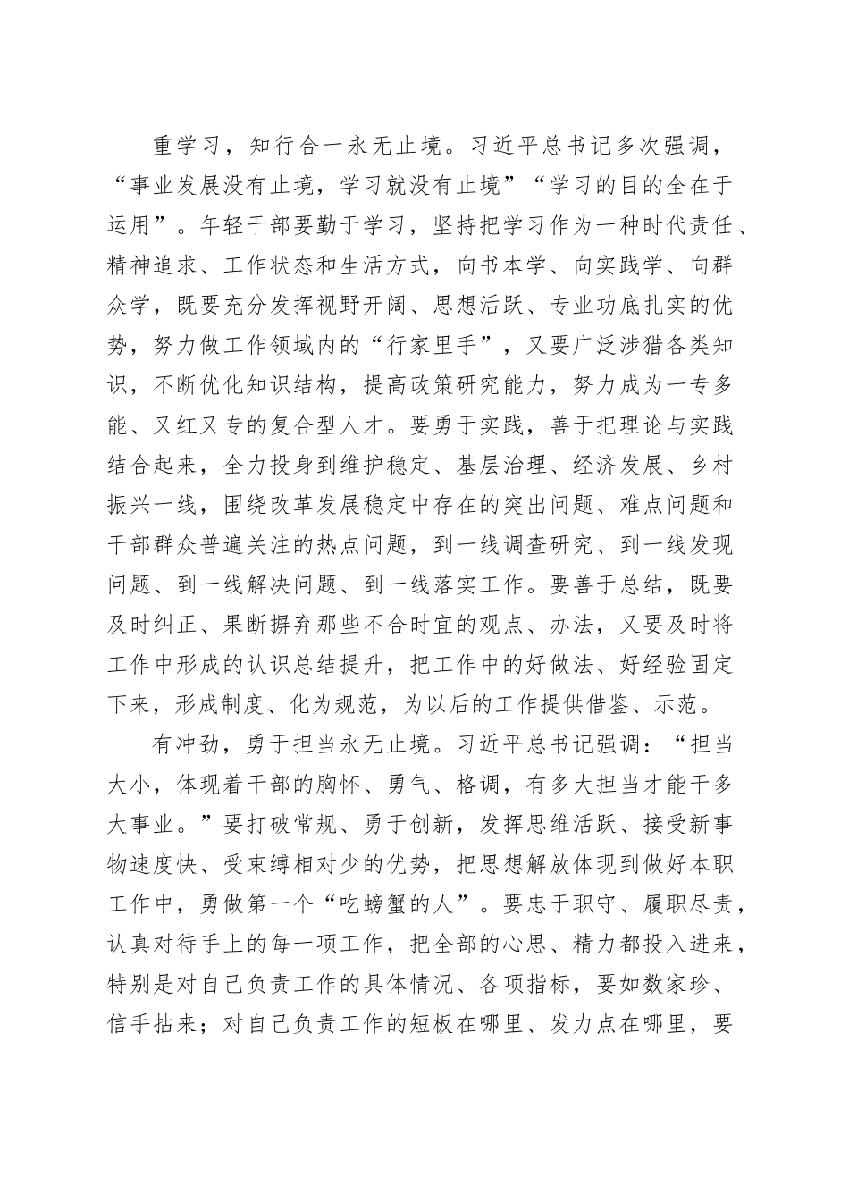 【常委组织部长中心组研讨发言】加强对年轻干部的教育引导_第2页