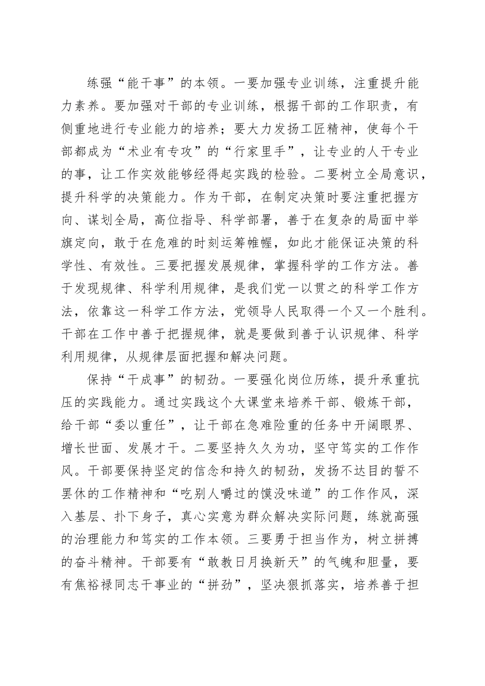 【常委组织部长中心组研讨发言】培养具备领导现代化建设能力的干部队伍_第2页