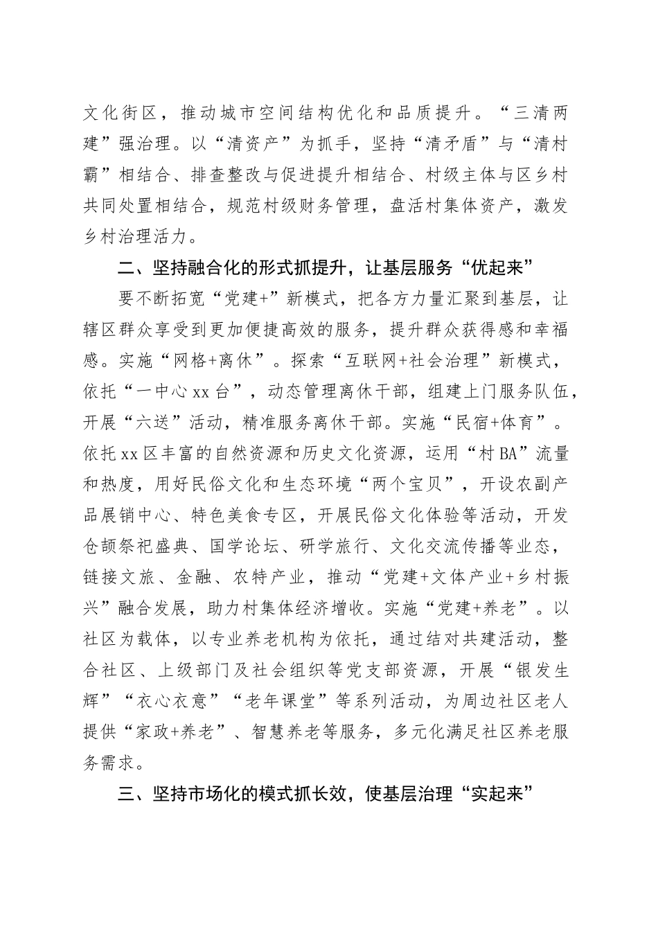 【常委组织部长中心组研讨发言】以党建高质量推动发展高质量_第2页