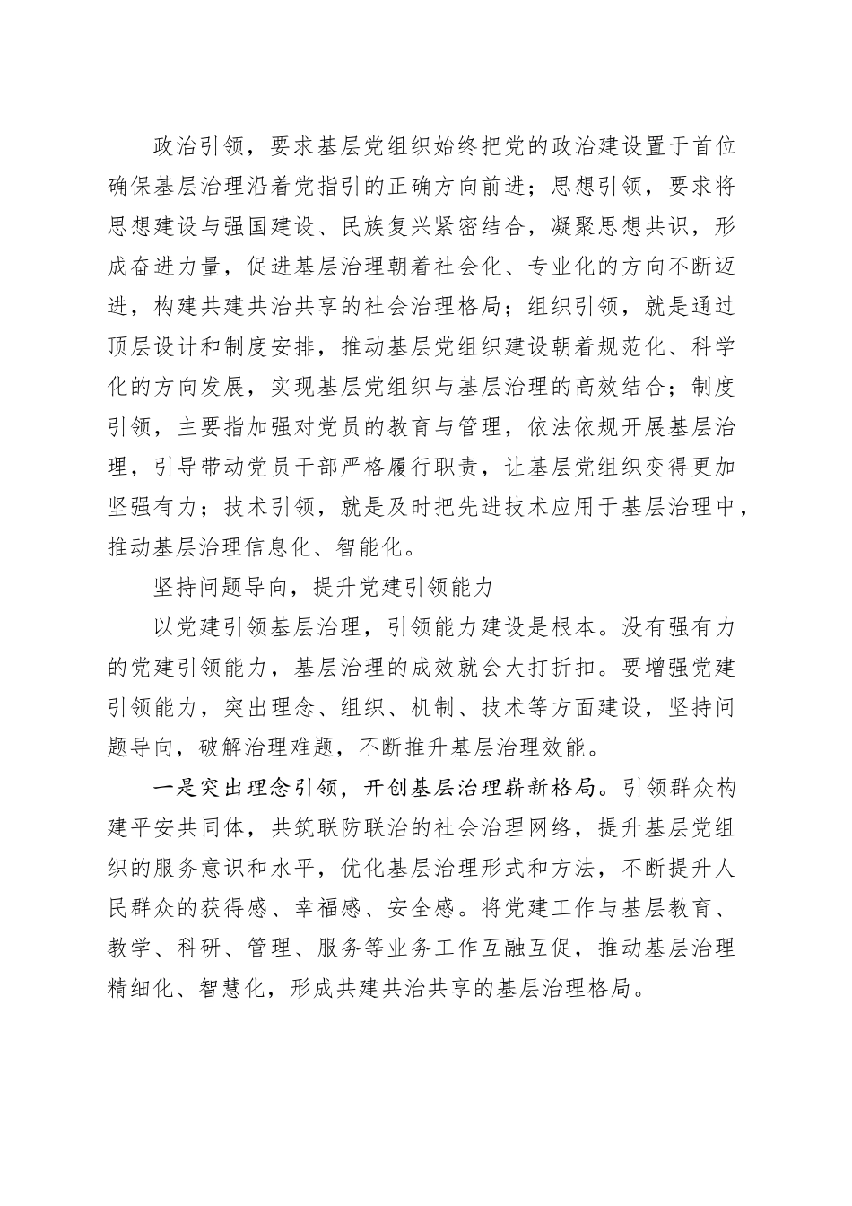【常委组织部长中心组研讨发言】以党建引领提升基层社会治理效能_第2页
