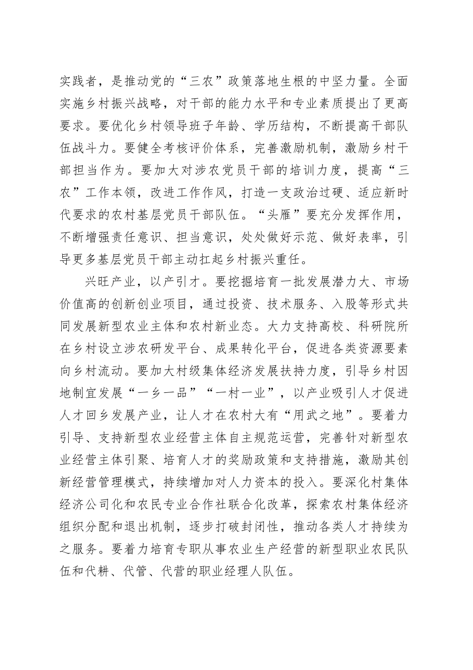 【常委组织部长中心组研讨发言】以人才振兴助推农村高质量发展_第2页