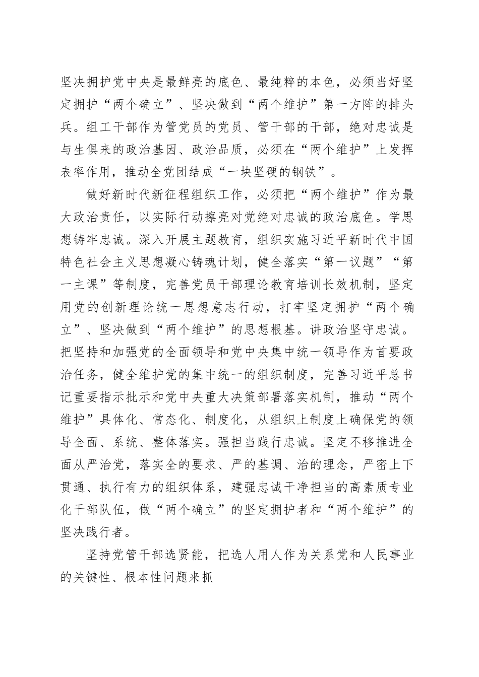 【常委组织部长中心组研讨发言】在新时代新征程彰显组织工作新担当新作为_第2页