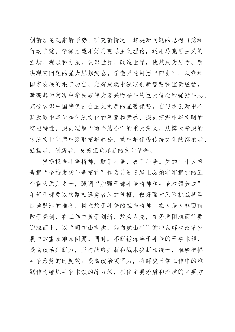 【常委组织部长中心组研讨发言】争做忠诚可靠、堪当重任的栋梁之才_第2页