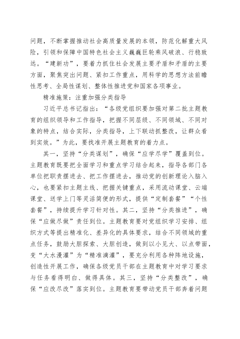【常委组织部长主题教育研讨发言】把握“五个注重” 谋深抓实第二批主题教育_第2页