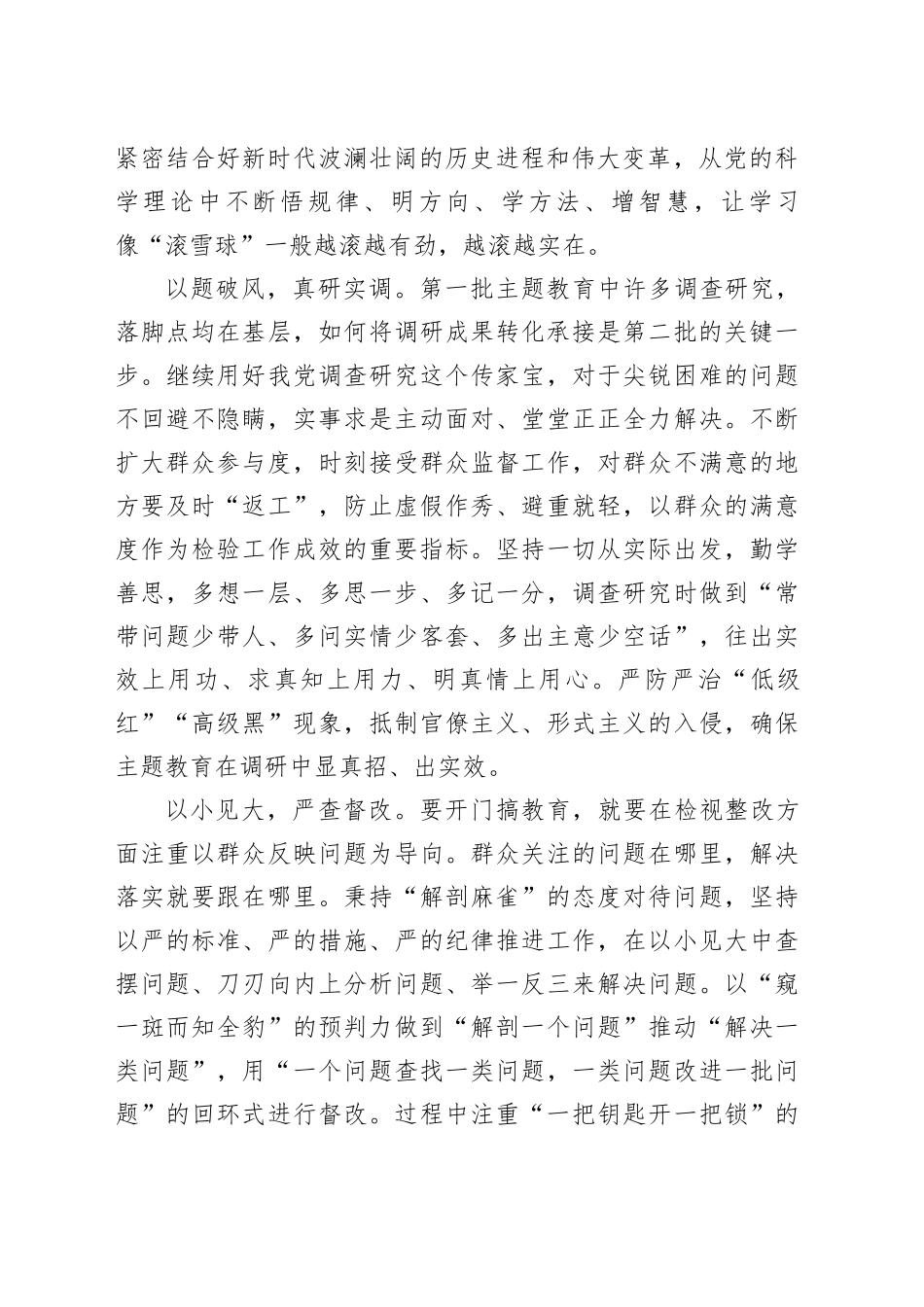【常委组织部长主题教育研讨发言】稳步推进第二批主题教育走深见效_第2页