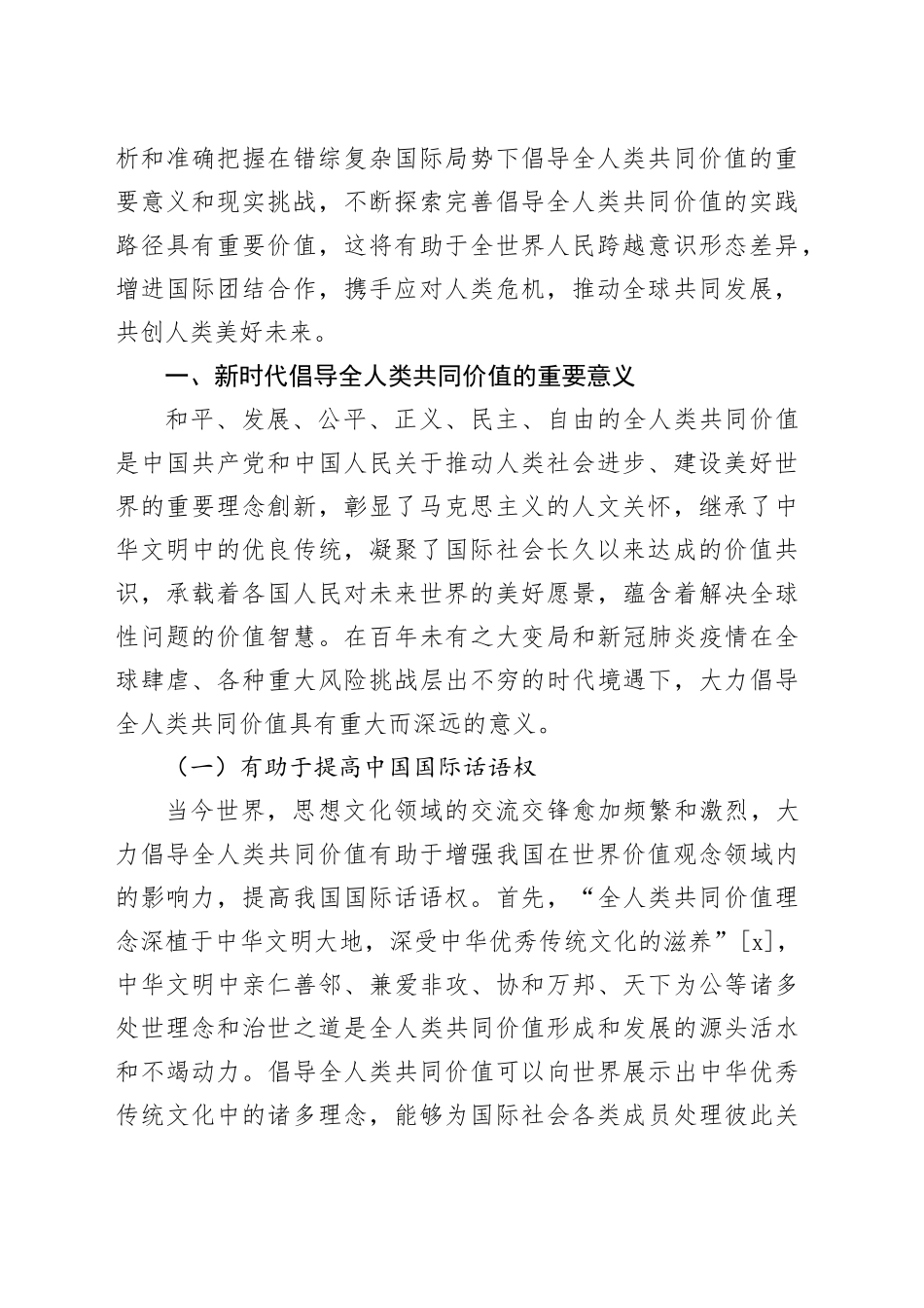 【党课讲稿】倡导全人类共同价值的重要意义与实践路径_第2页