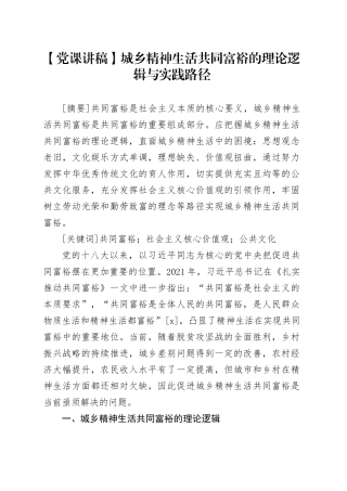 【党课讲稿】城乡精神生活共同富裕的理论逻辑与实践路径