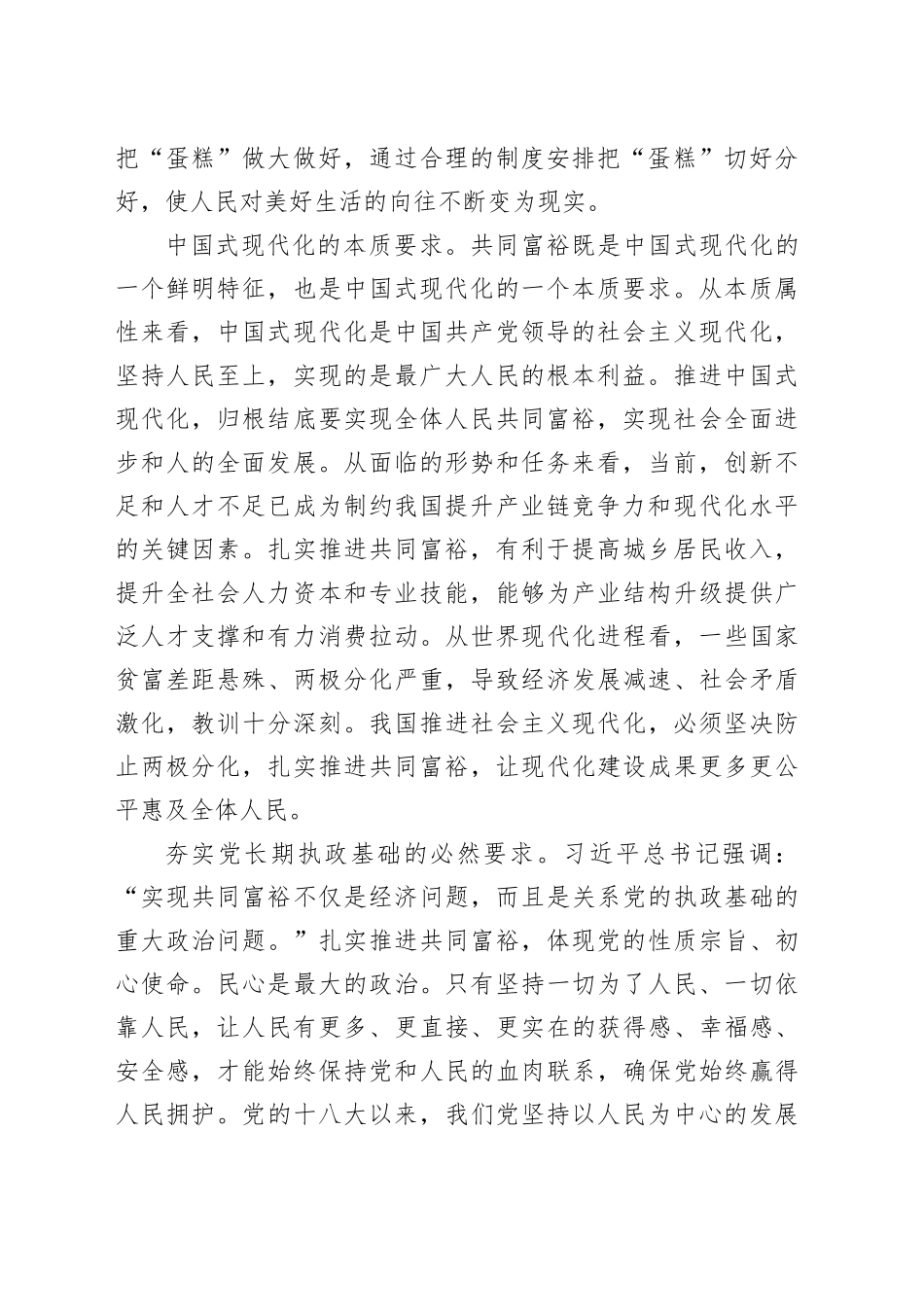 【党课讲稿】从根本上体现党的性质宗旨、初心使命 深刻把握扎实推进共同富裕的重要意义_第2页
