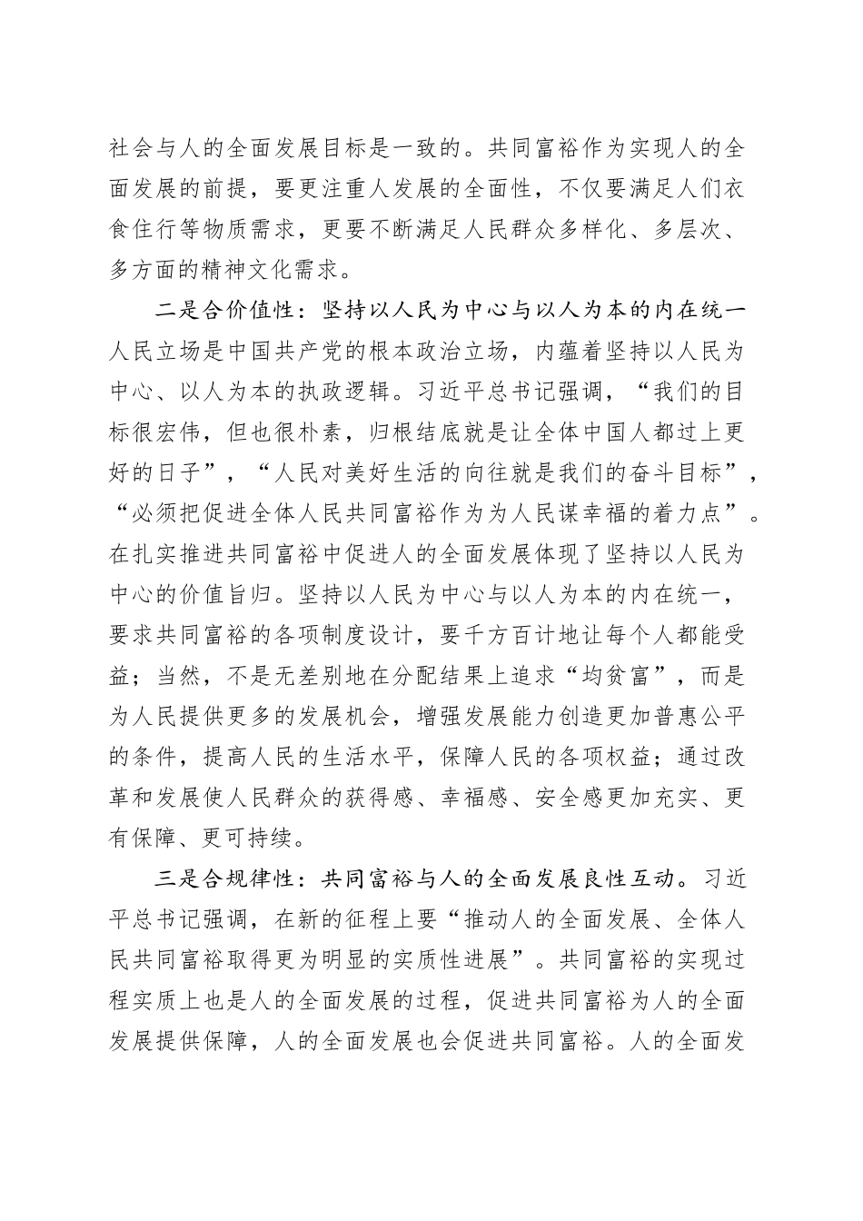 【党课讲稿】促进共同富裕与促进人的全面发展高度统一_第2页